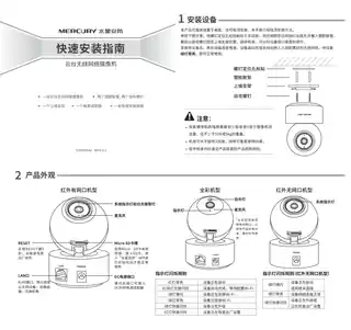 mercury水星MIPC552W-4 V1.0快速安装指南 2.0.1